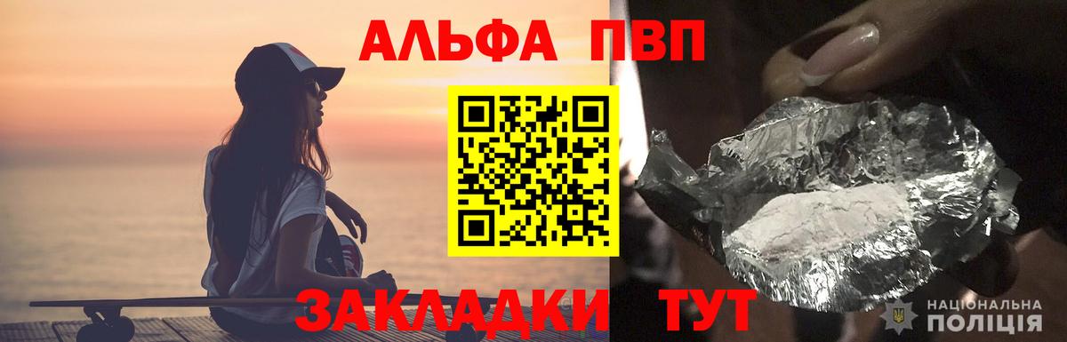 A PVP кристаллы  Alpha-PVP  Петропавловск-Камчатский  Вход с VPN 