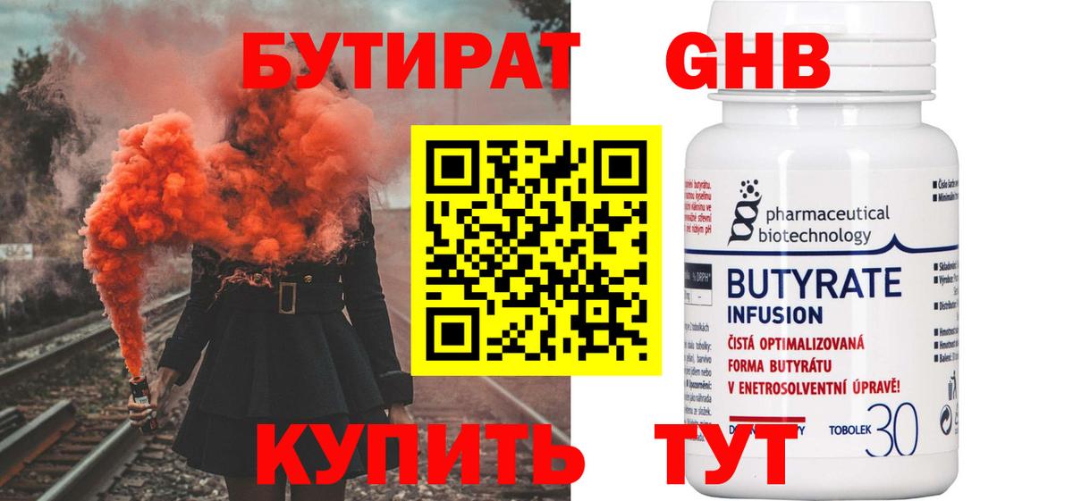 Бутират жидкий экстази  Вход с VPN  БУТИРАТ  Петропавловск-Камчатский 