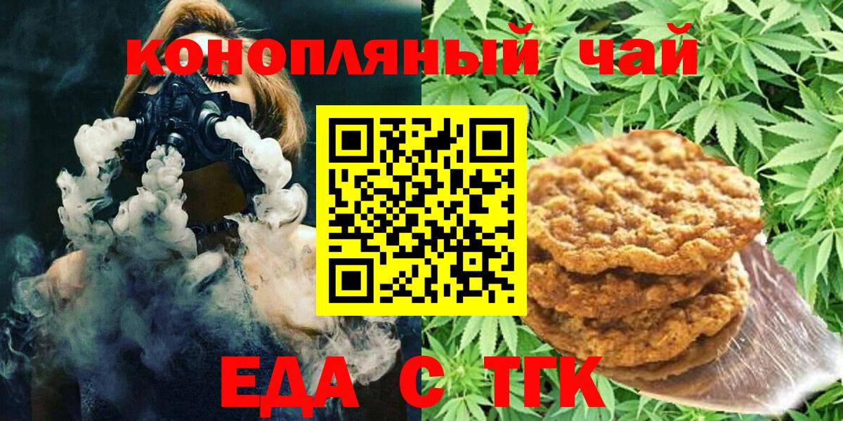 Петропавловск-Камчатский  Еда ТГК конопля  Вход с VPN 