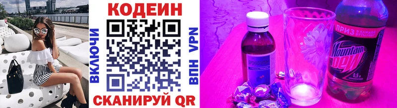 Codein напиток Lean (лин)  Петропавловск-Камчатский 
