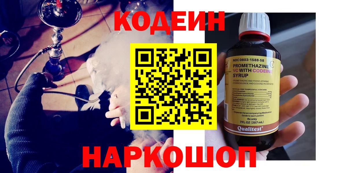 Кодеиновый сироп Lean Purple Drank  Кодеиновый сироп Lean Purple Drank  Петропавловск-Камчатский  Вход с VPN 