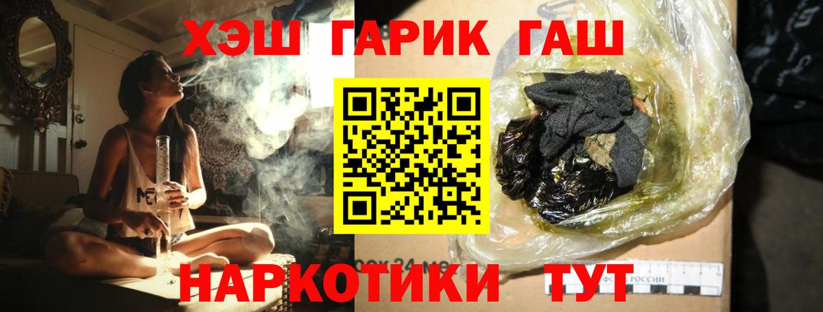 ГАШ  ГАШ индика сатива  Вход с VPN  ГАШИШ гарик  Петропавловск-Камчатский 