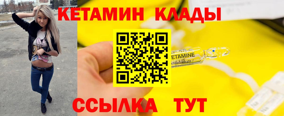 Кетамин VHQ  Вход с VPN  Петропавловск-Камчатский 