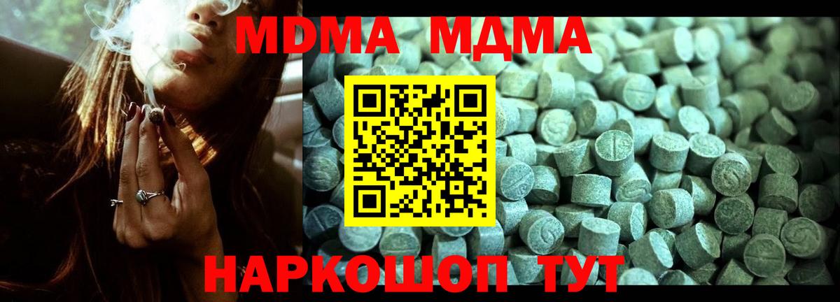 МДМА crystal  MDMA Molly  Вход с VPN  МДМА  Петропавловск-Камчатский 