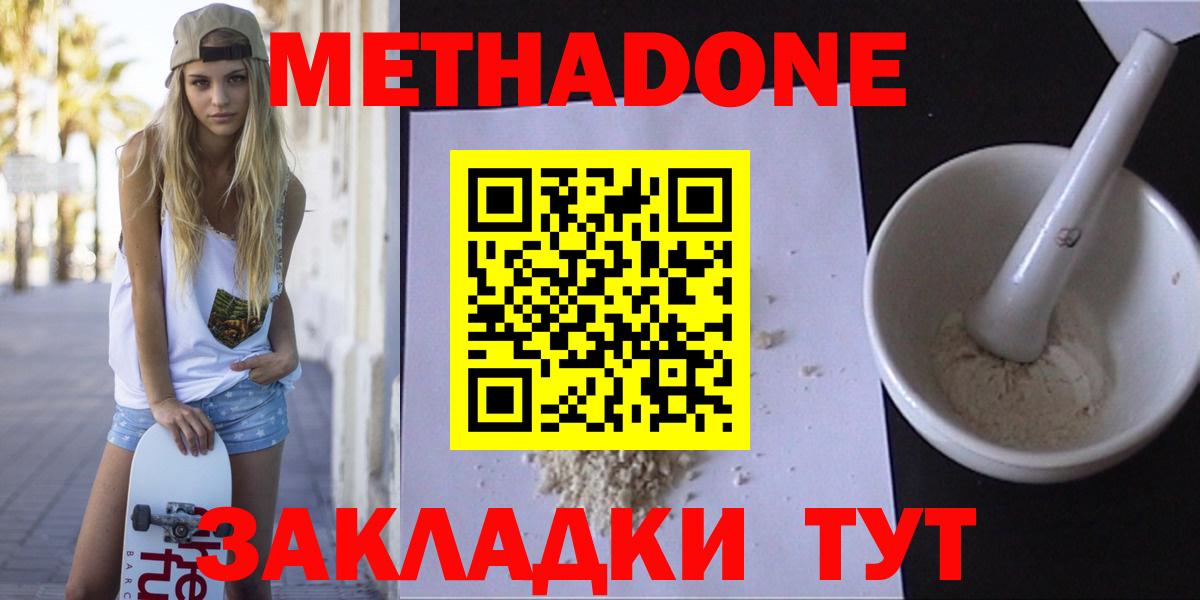 МЕТАДОН methadone  Вход с VPN  Петропавловск-Камчатский  МЕТАДОН мёд 