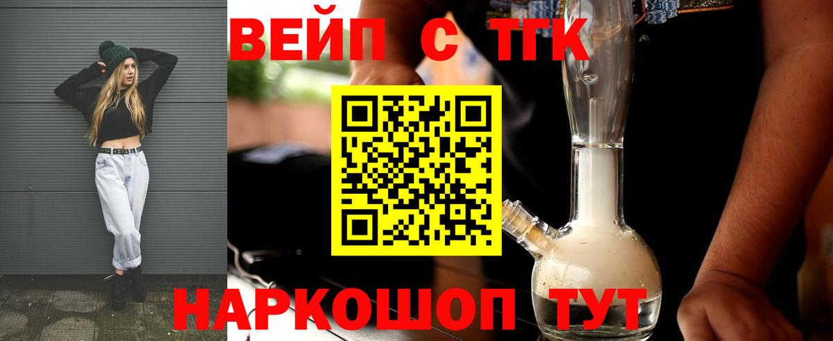 Петропавловск-Камчатский  продажа наркотиков  Вход с VPN  ТГК вейп 